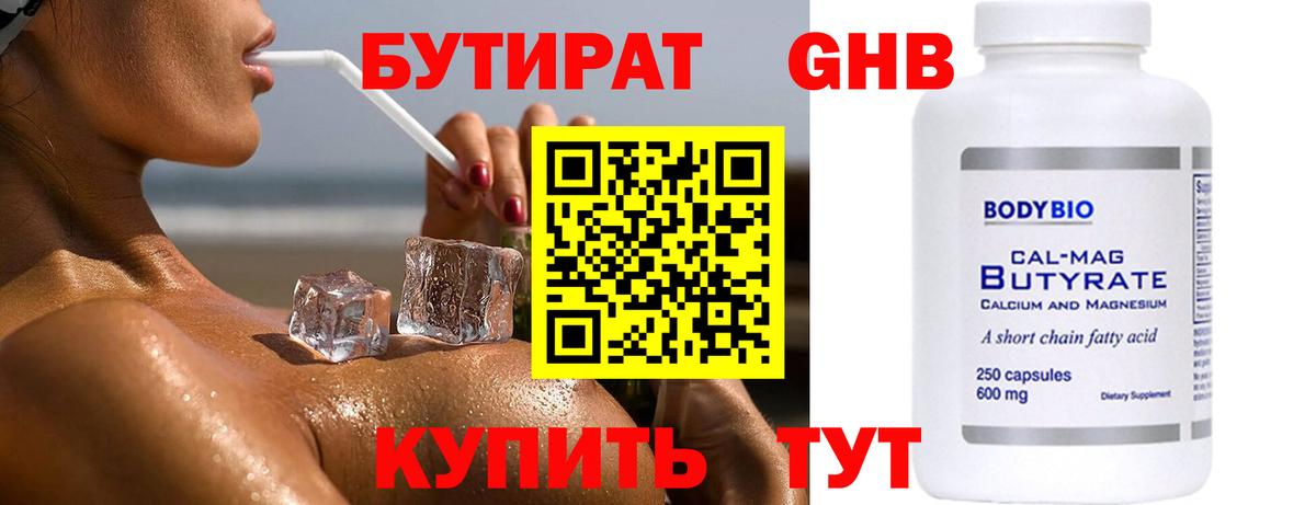Кропоткин  БУТИРАТ GHB  Вход с VPN 