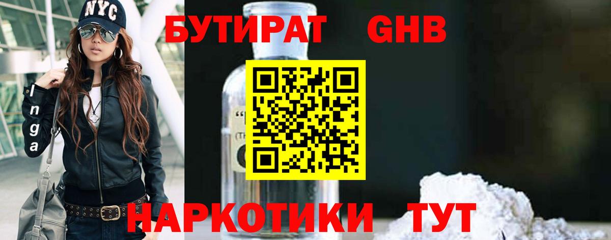 Бутират бутандиол Кропоткин