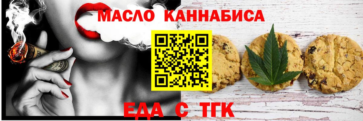 Еда ТГК марихуана  Вход с VPN  Кропоткин 