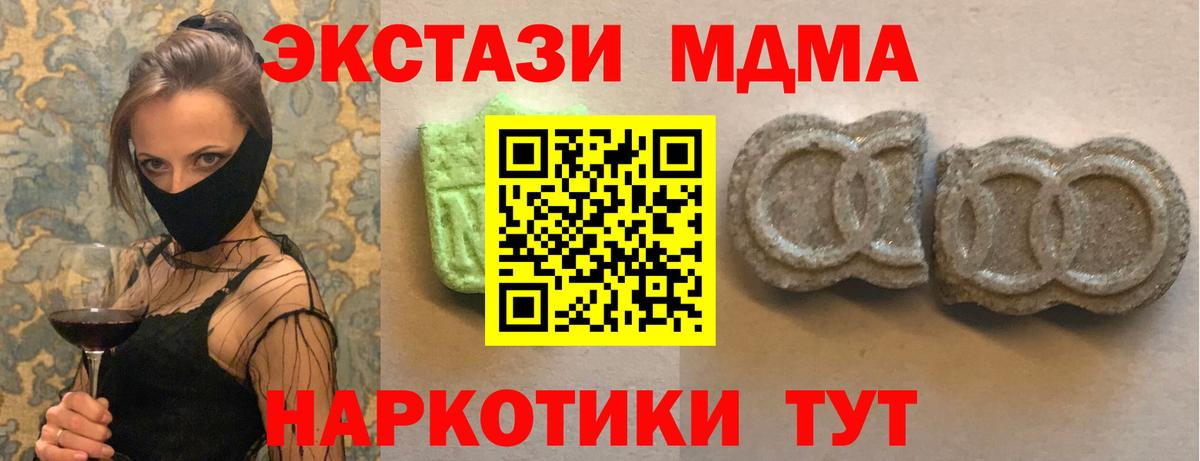 Экстази 280мг  Ecstasy  Кропоткин  ЭКСТАЗИ MDMA  Вход с VPN 