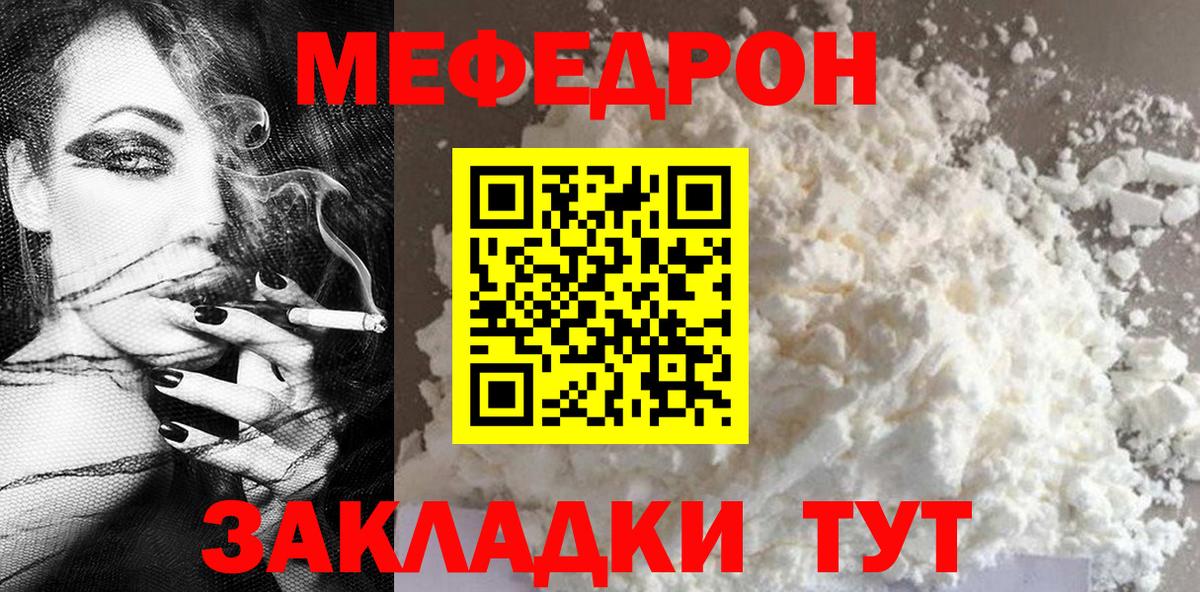 Меф мяу мяу кристаллы Кропоткин